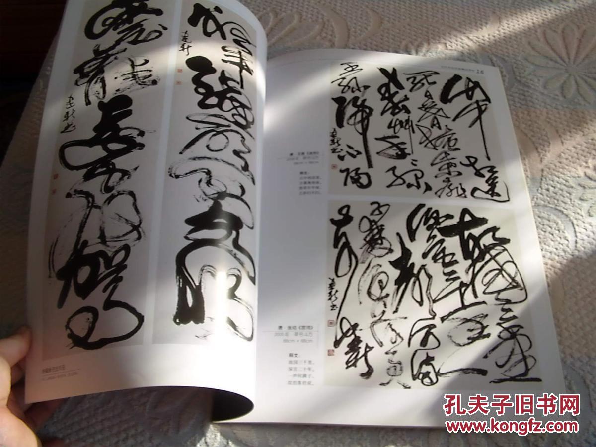 当代书法名家精品赏析 徐建新书法作品