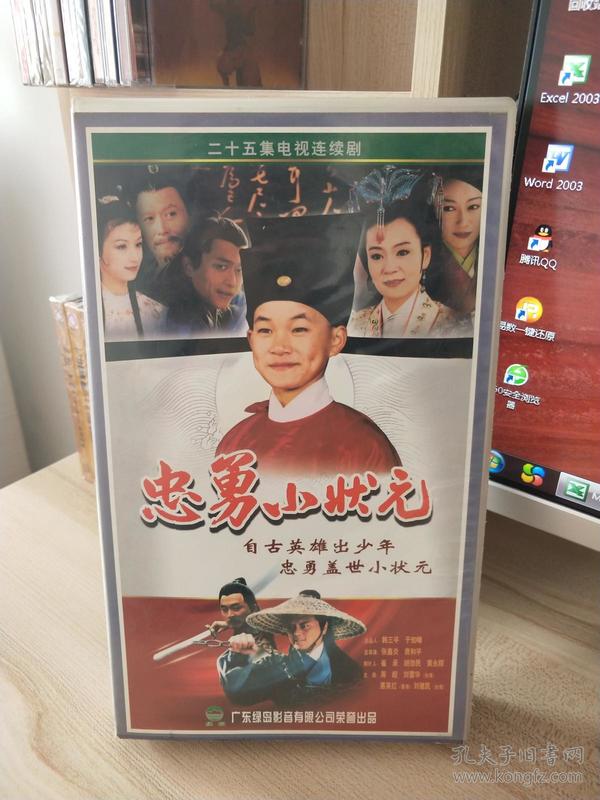 经典电视剧【忠勇小状元】vcd 周超 刘雪华 刘德凯 惠英红主演