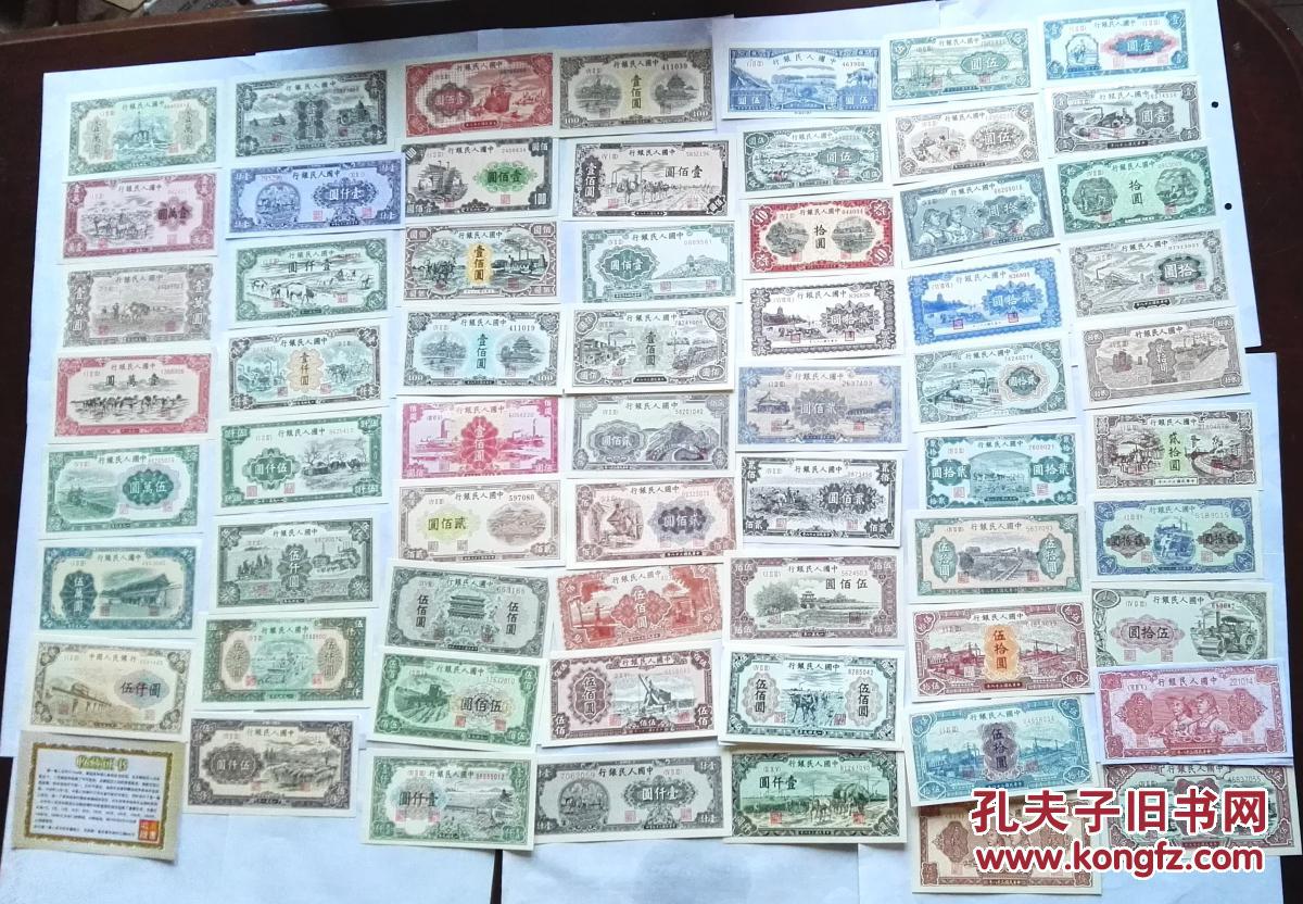 第一套人民币 全套62张 62张不重复 罕见
