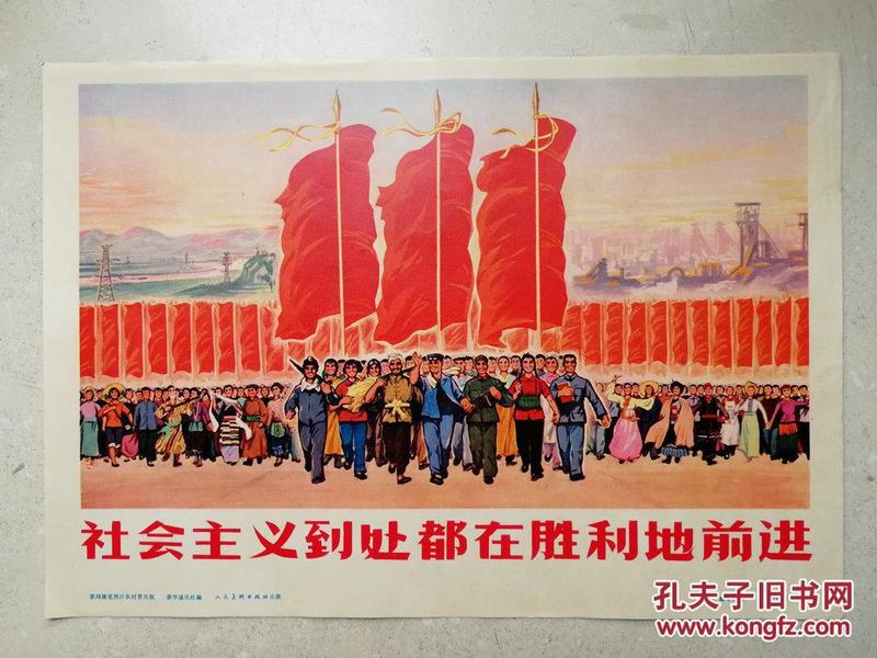 保真包老1974年大8开武汉三十三中藏《社会主义到处都在前进》二十四