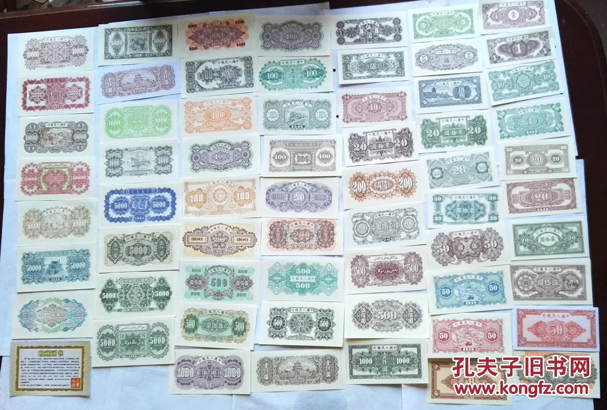 第一套人民币 全套62张 62张不重复 罕见