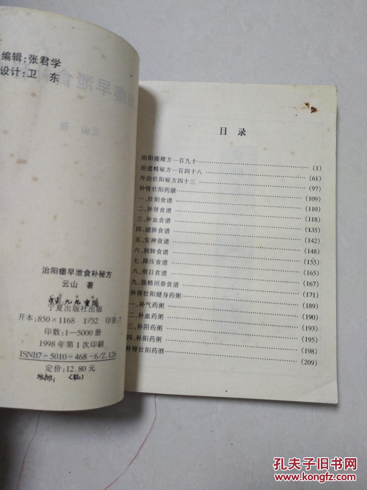 阳痿早泄食补秘方