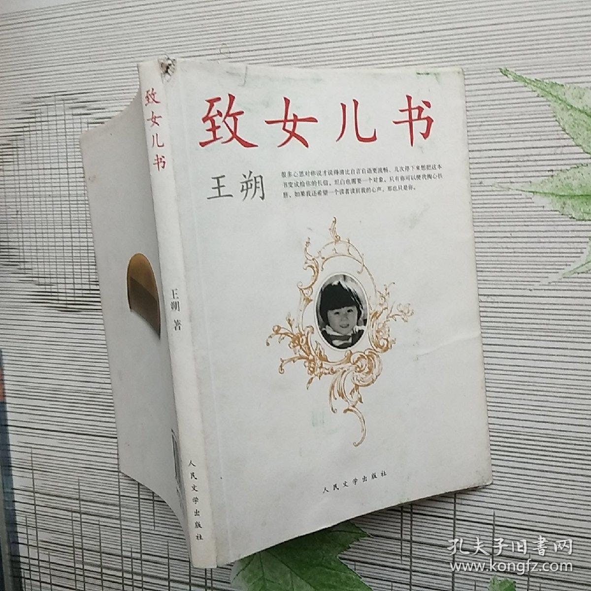 致女儿书