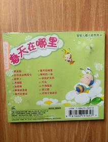 儿歌春天在哪里简谱_春天在哪里简谱(2)