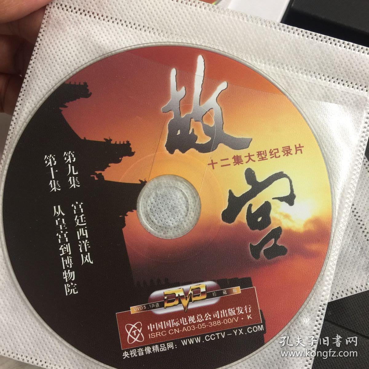 故宫 十二集大型纪录片 6DVD
