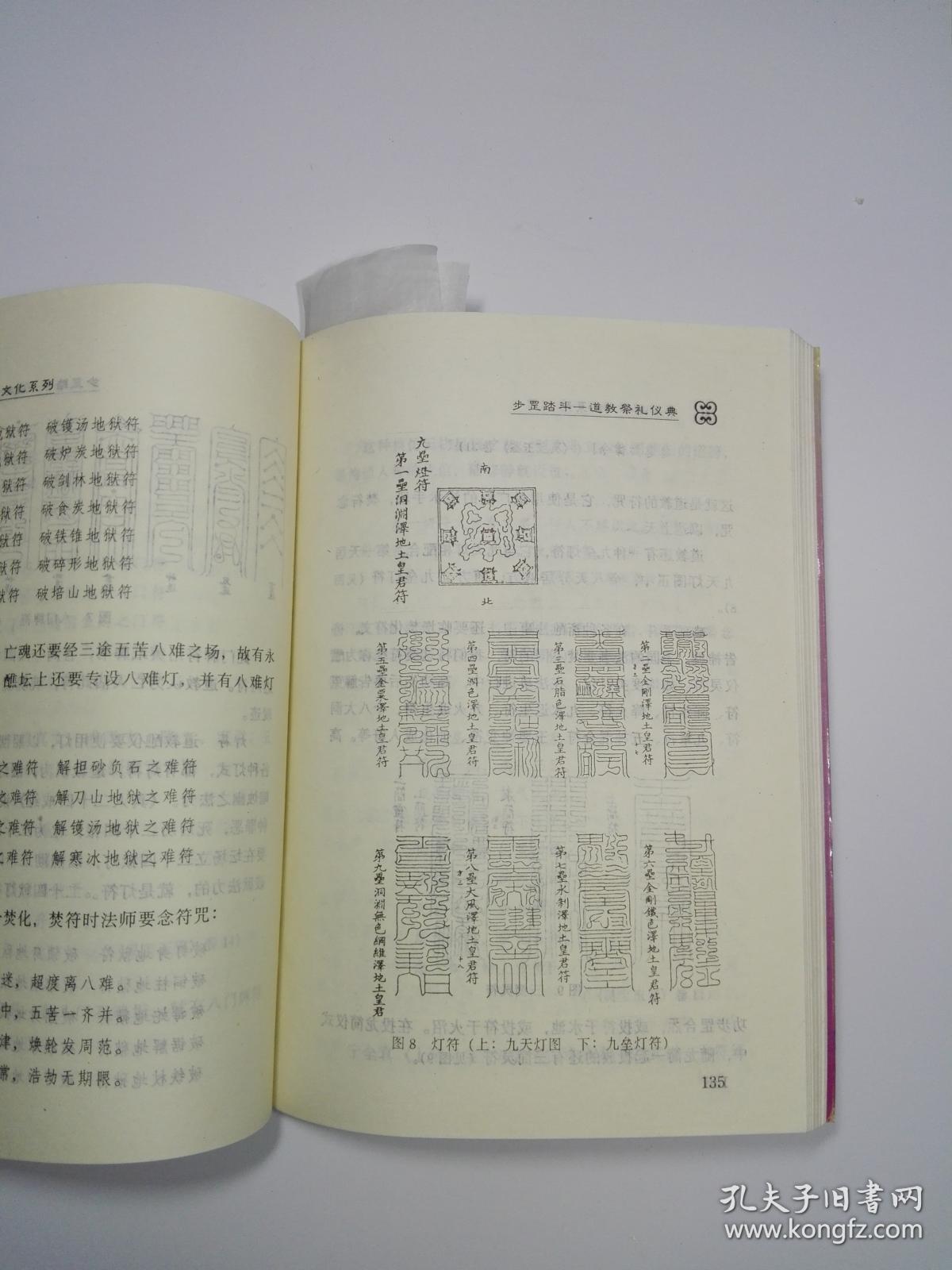 步罡踏斗 道教祭礼仪典