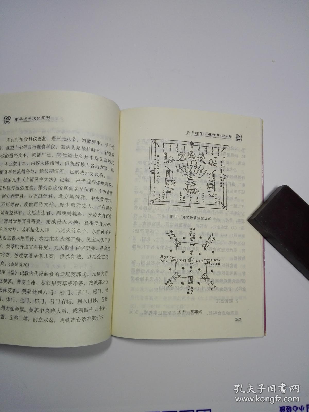 步罡踏斗 道教祭礼仪典