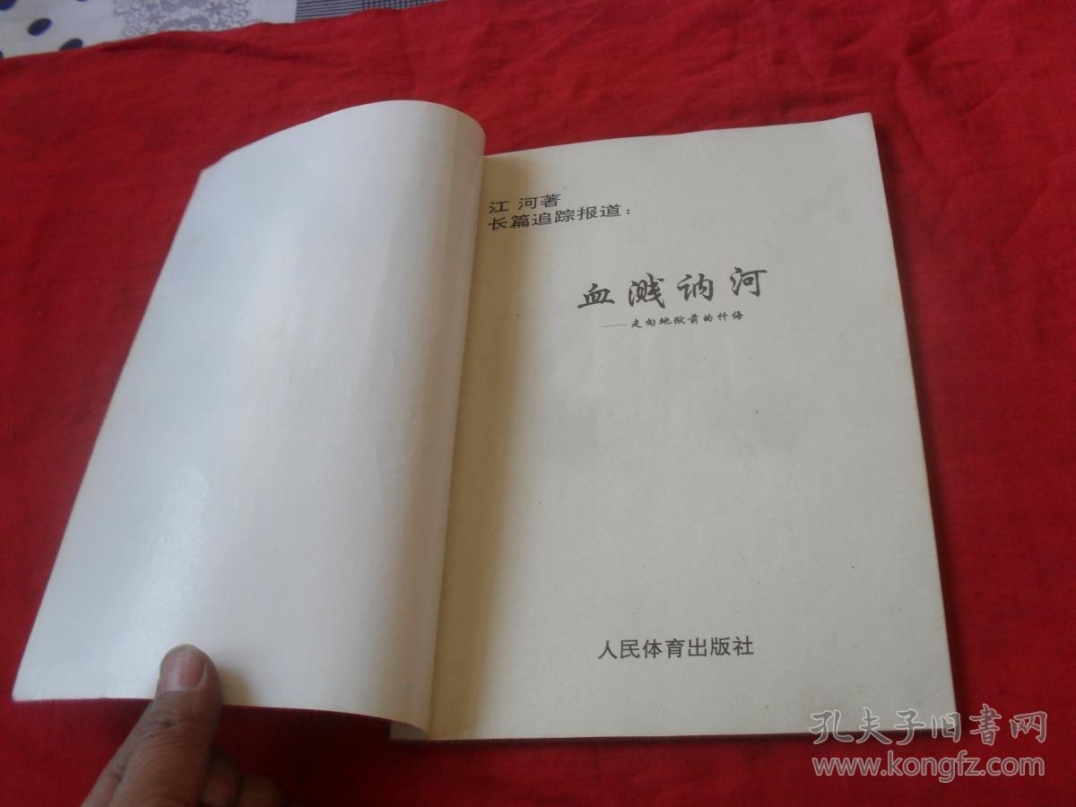 血溅讷河走向地狱前的忏悔
