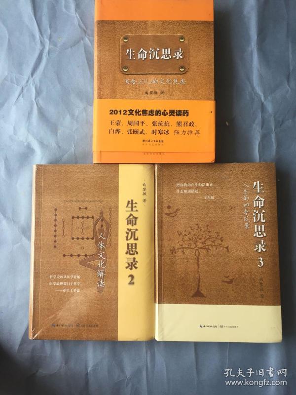 生命沉思录 全套共3册 3本和售 【2 册3册全新未开封】
