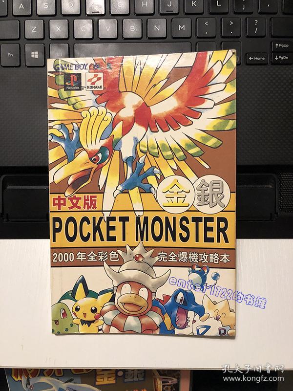 金银pocket monster2000年全彩色完全爆机攻略本