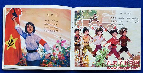 红缨枪(24开,彩色)绘画:高燕
