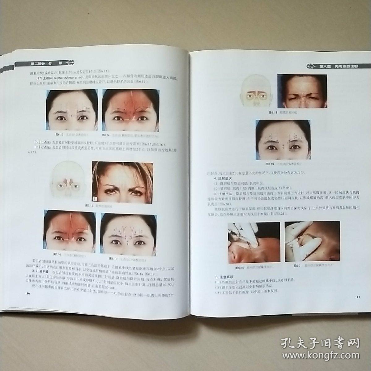 微整形注射美容(精装)彩图版 实物拍照