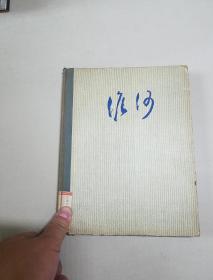 淮河画册（1958年）