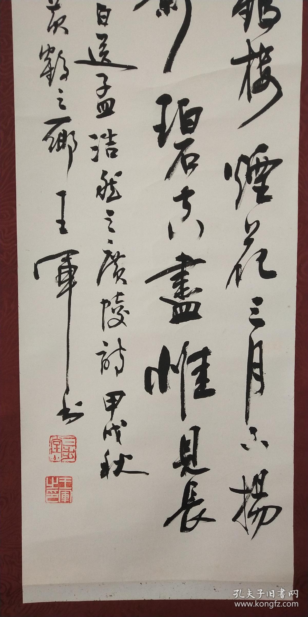 湖北书协副主席--王军书法立轴