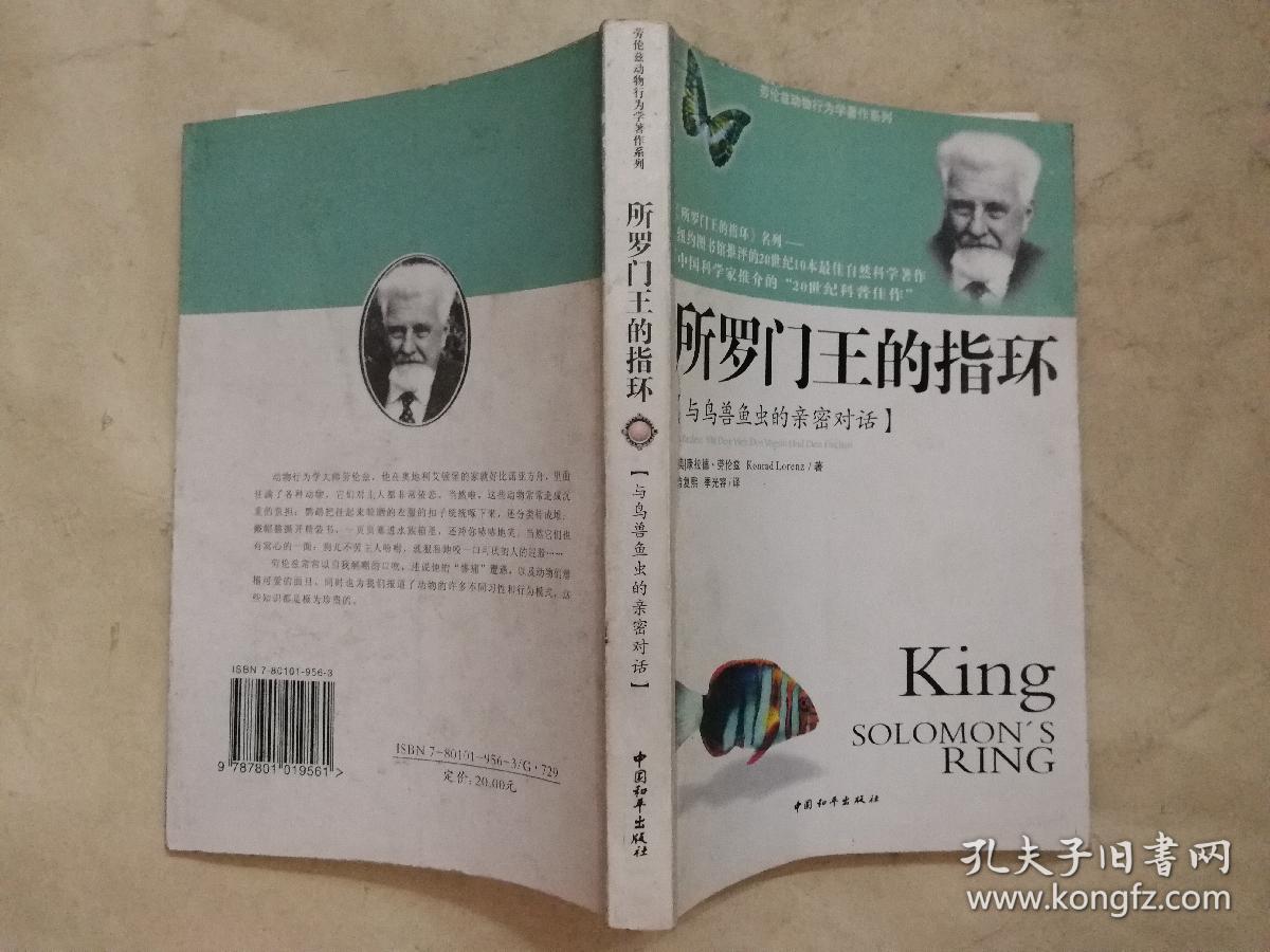 所罗门王的指环:与鸟兽虫鱼的亲密对话
