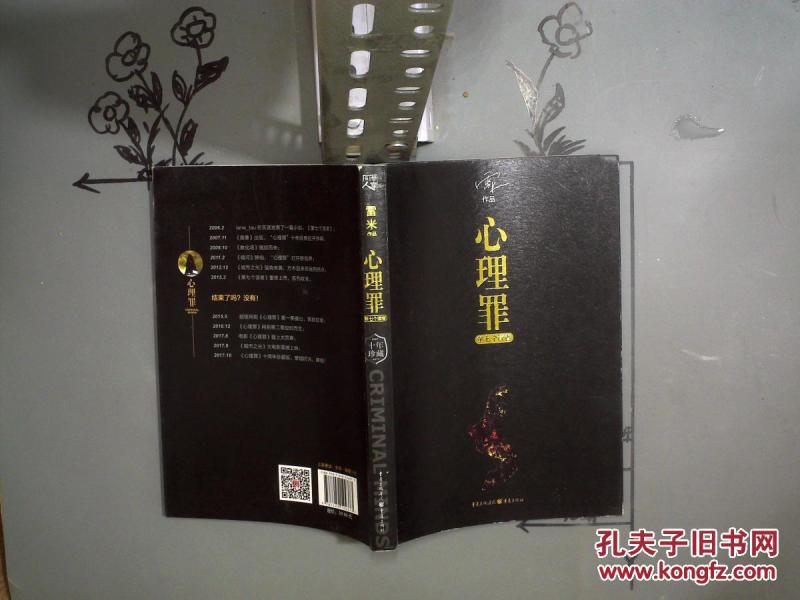 心理罪 第七个读者