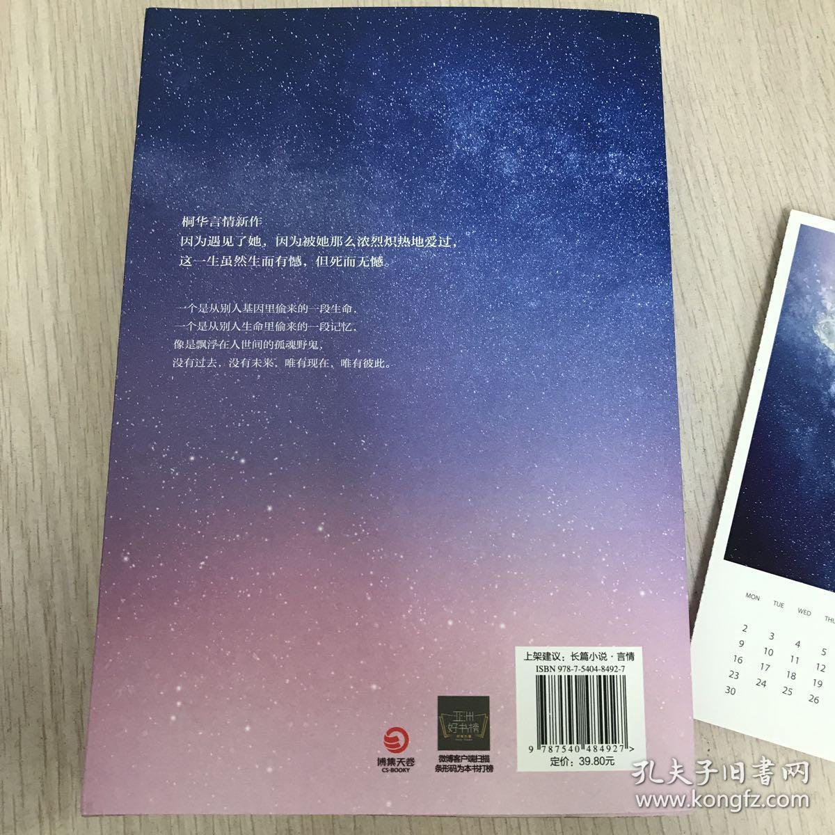 散落星河的记忆4大结局