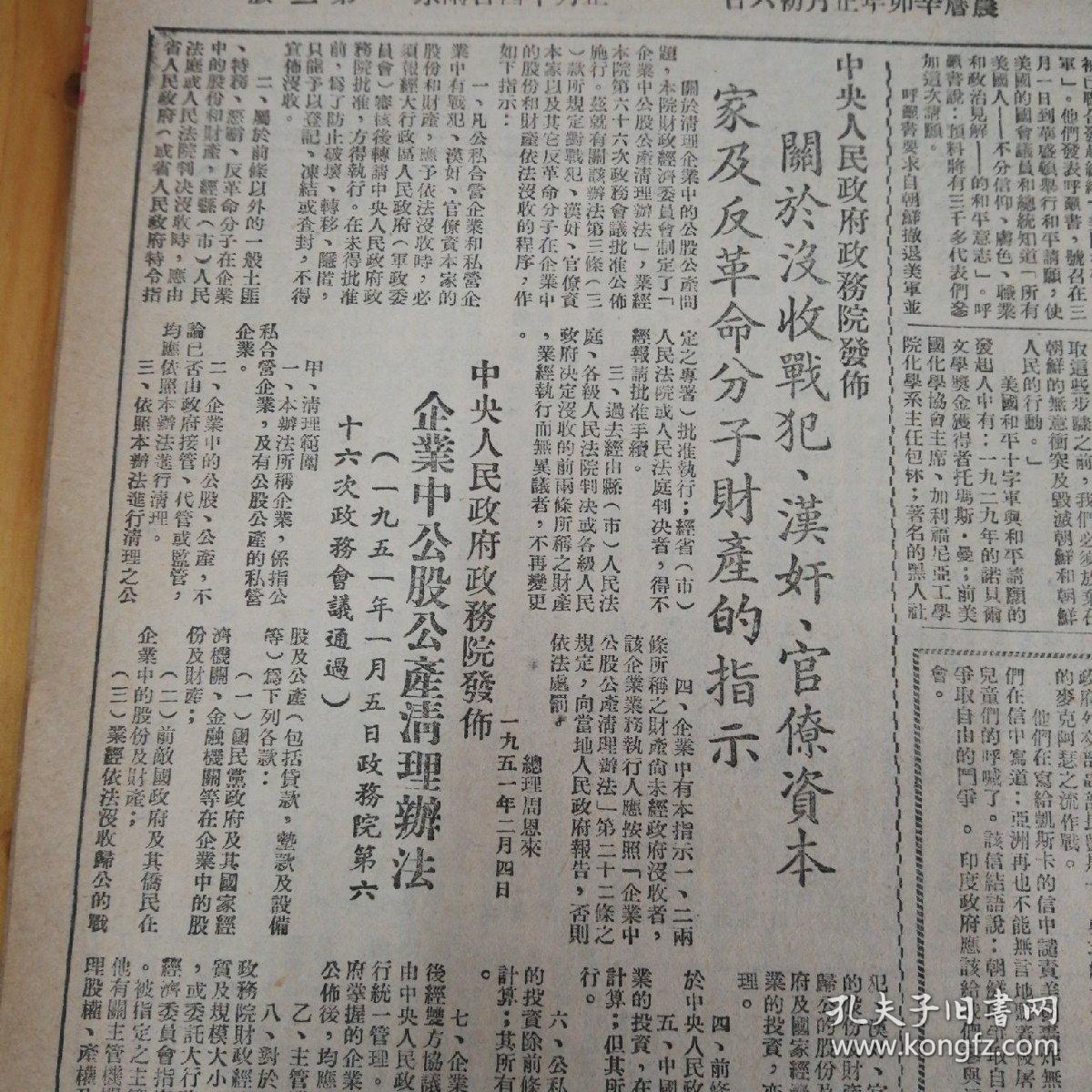 关于没收战犯,汉奸,官僚资本家及反革命分子财产的指示.