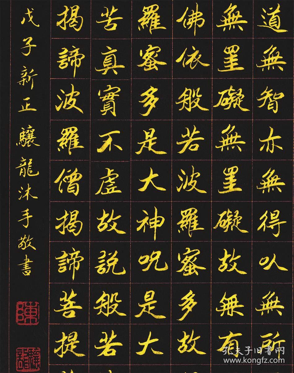 近代 陈骧龙 心经书法 高仿真水墨微喷复制品