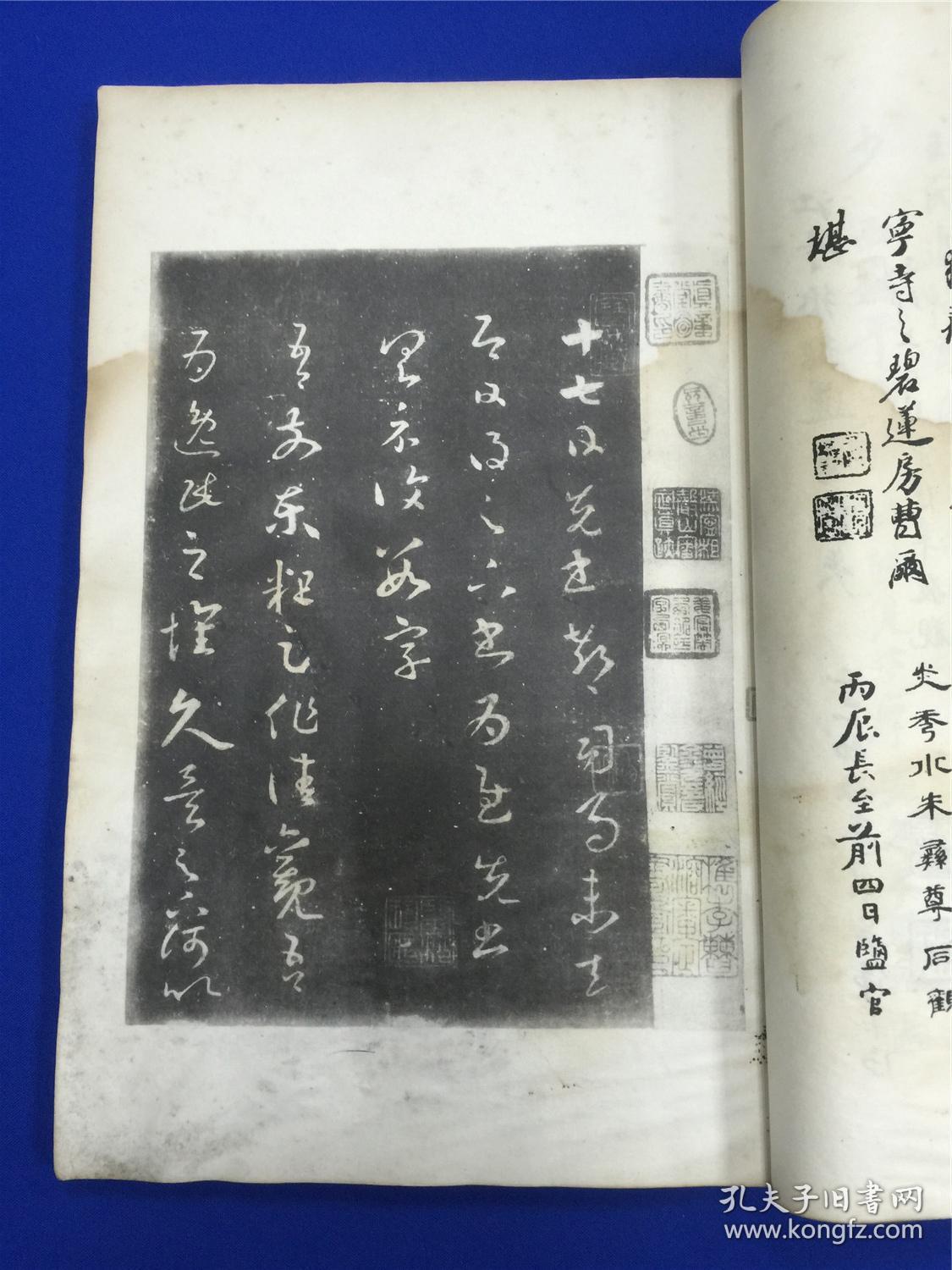 民国有正书局珂罗版《唐拓十七帖》大开本一册全