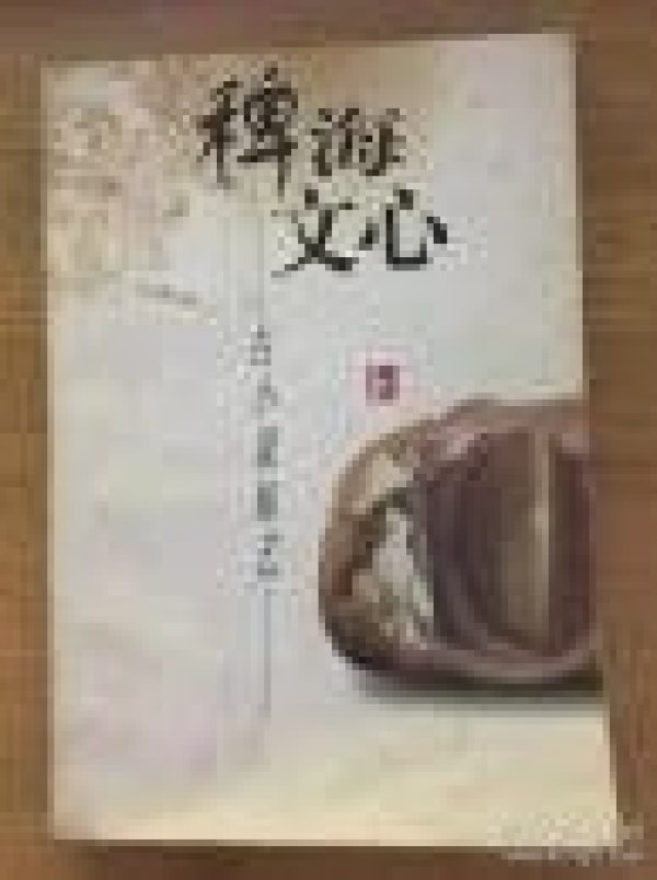 虐心爱情微小说全集_墨迹在心小说_类似心禁锢的小说