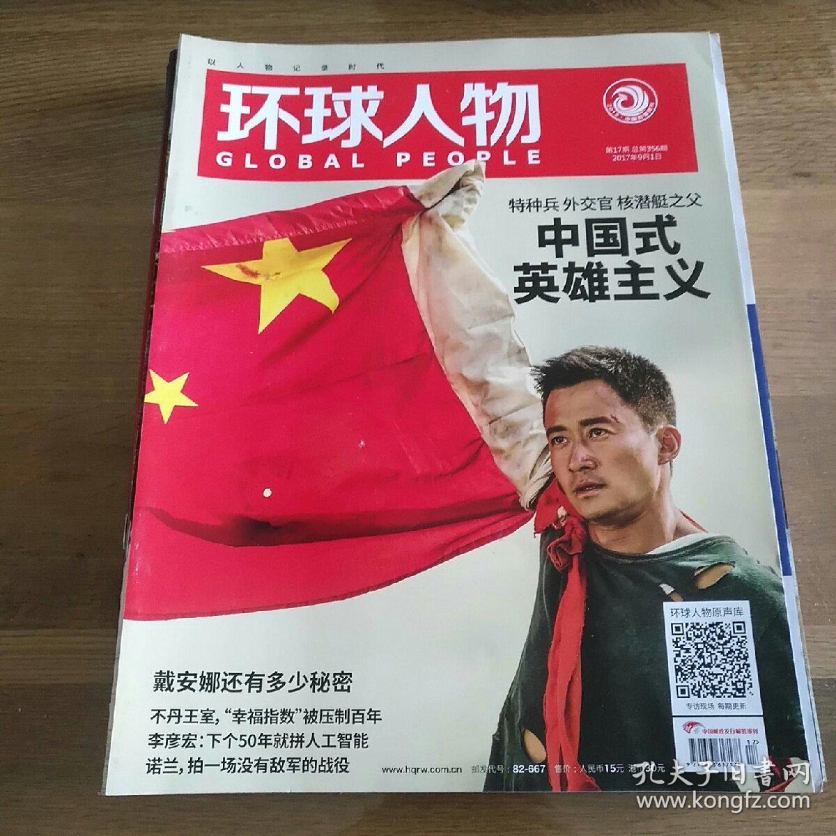 环球人物2017年第1.2.3.4.5.6.7.8.9.10.11.14.15.16.
