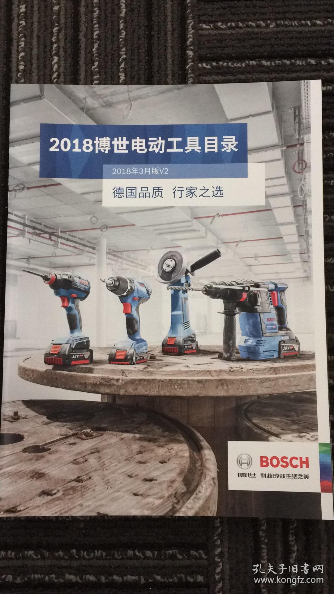 bosch德国博世 电动工具目录产品样本手册2018版(桌柜)