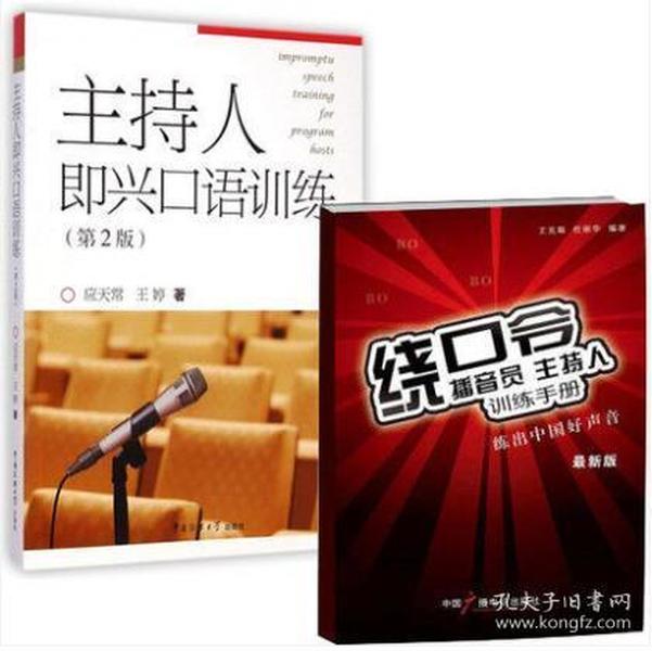 主持人口才训练绕口令_儿童口才六级绕口令