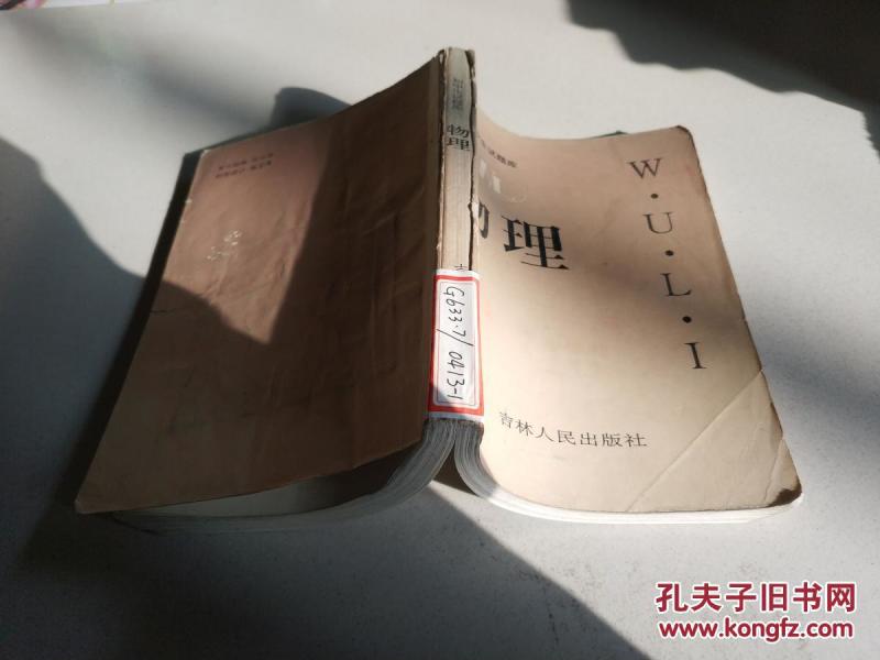 初中生试题库.物理(一版一印)_刘丕忠