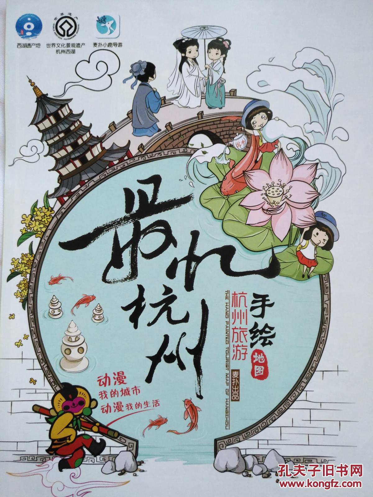 最忆杭州手绘地图 杭州手绘地图室杭州地图 杭州市地图