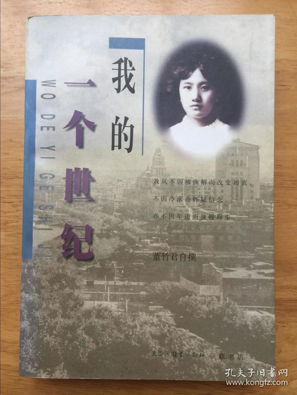 我的一个世纪
