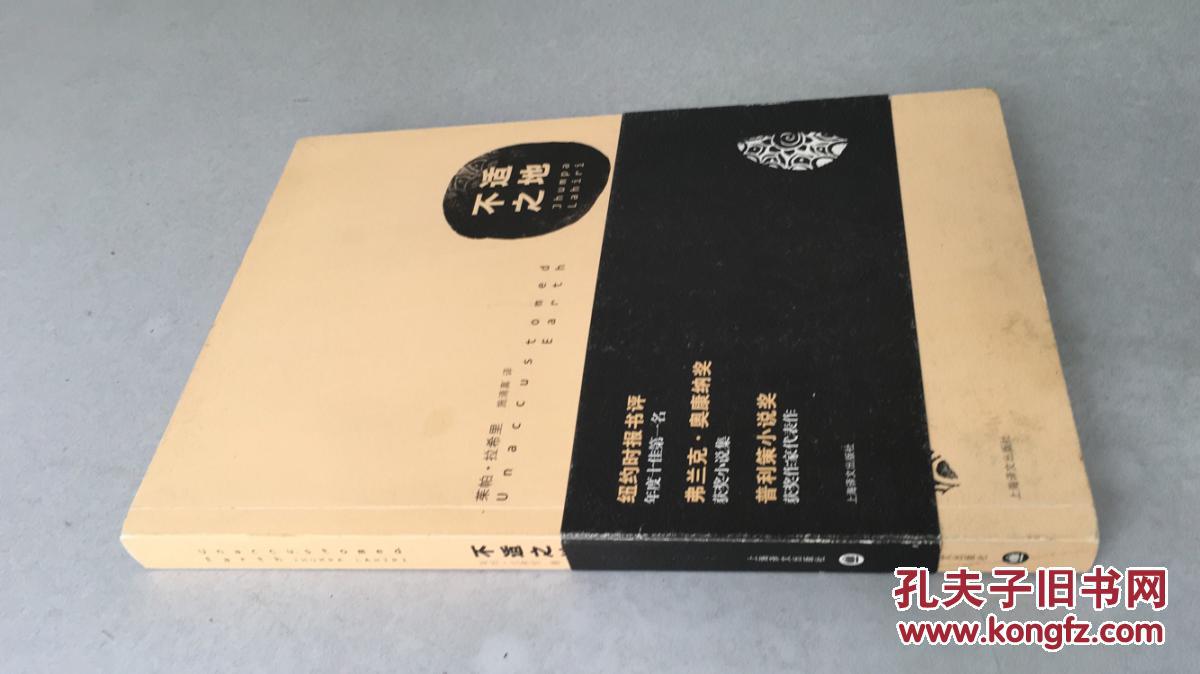 【图】不适之地_上海译文出版社
