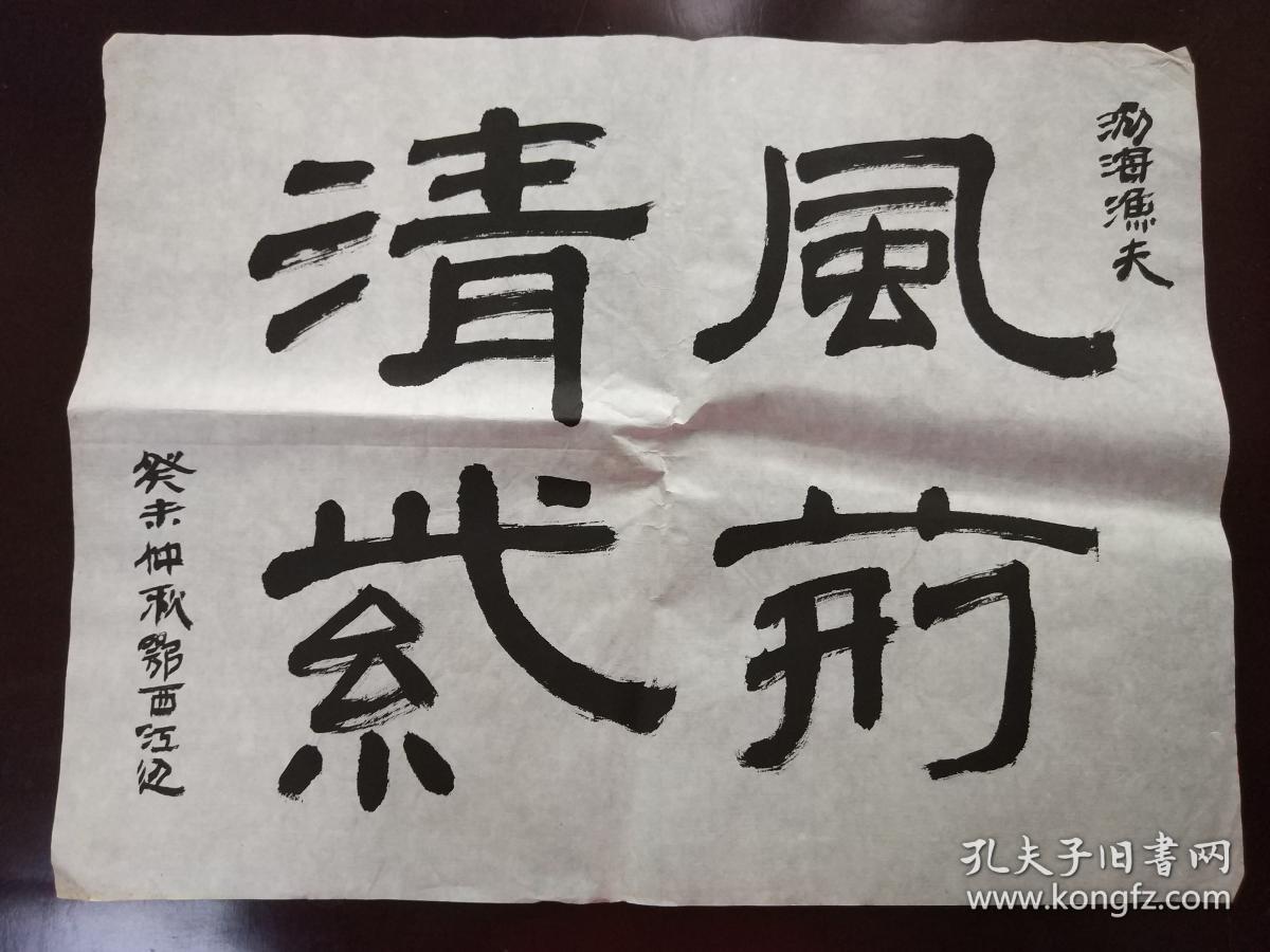 徐炜的书法作品十幅 "古诗两首" 0347