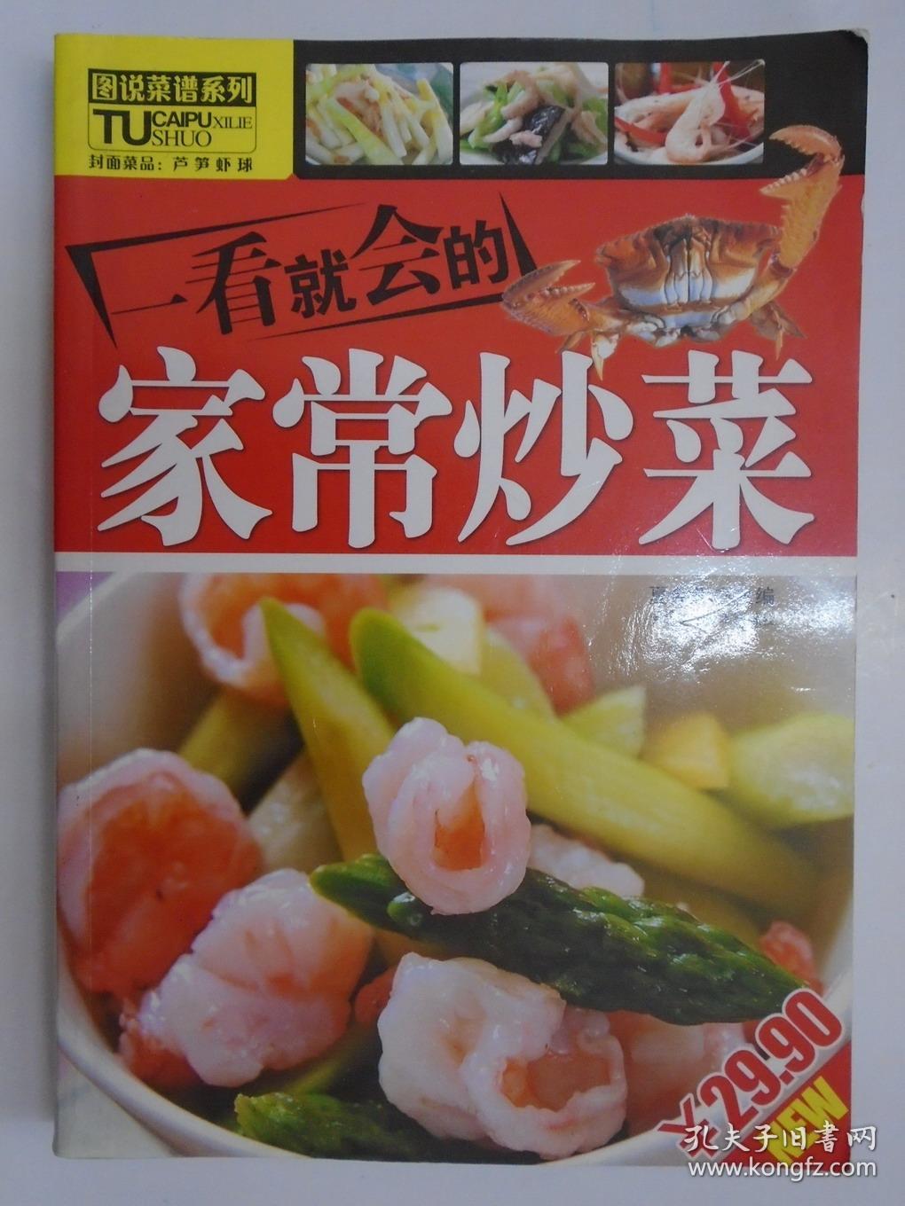 图说菜谱系列:一看就会的家常炒菜