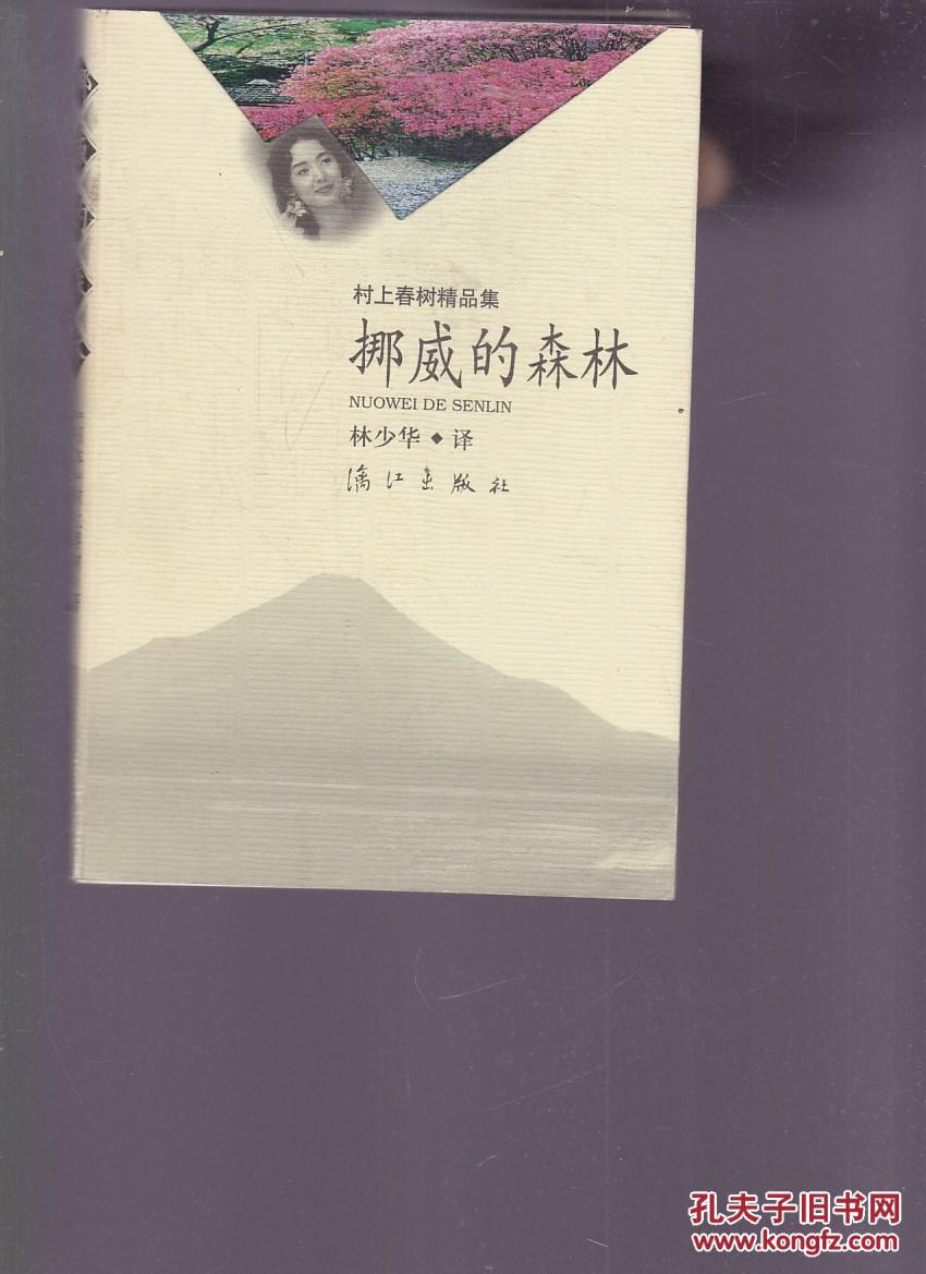 挪威的森林