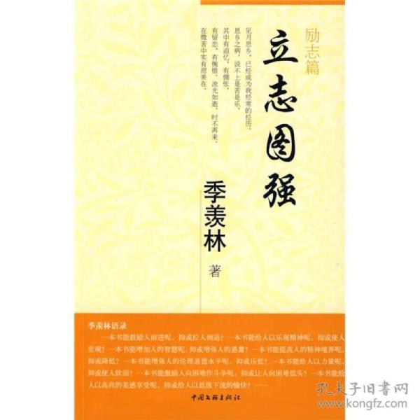 立志图强(励志篇)