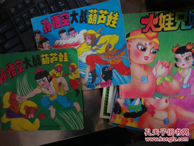 孙悟空大战葫芦娃