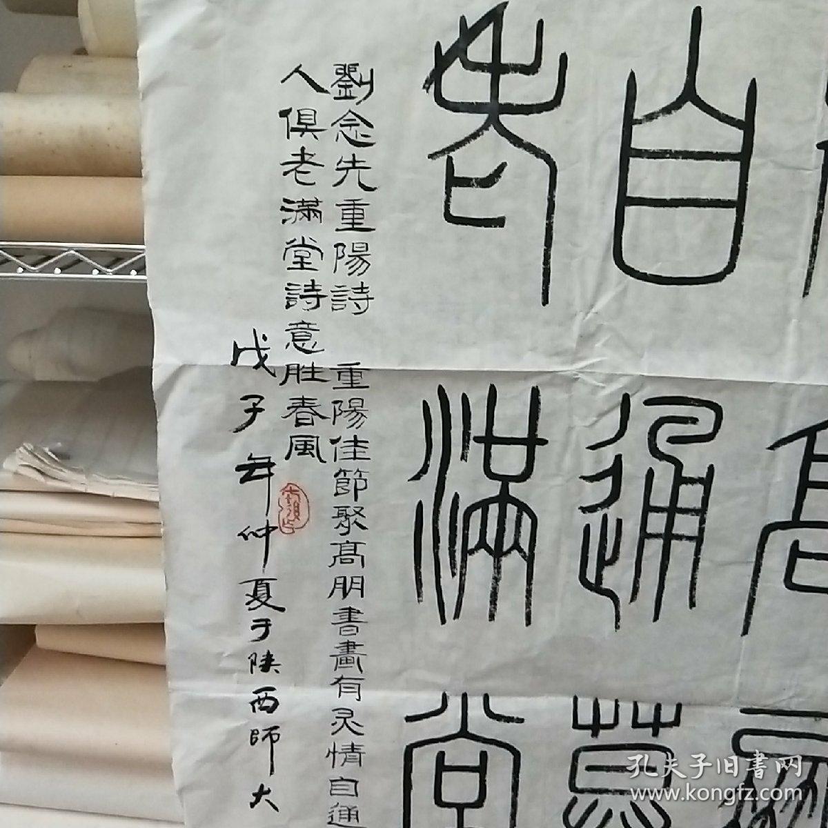 著名书法家陕西师范大学原档案馆副馆长张自强书法(有