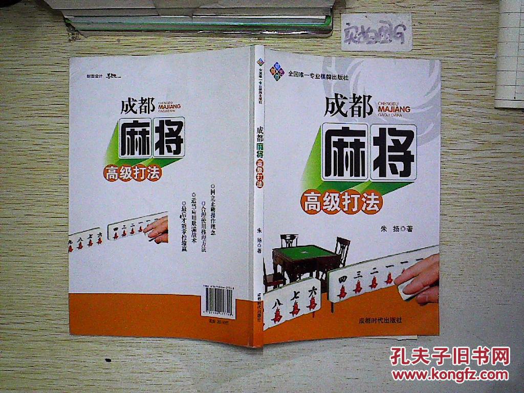 到底成都革命麻将50讲秘书籍价格质量 哪个牌子比较好