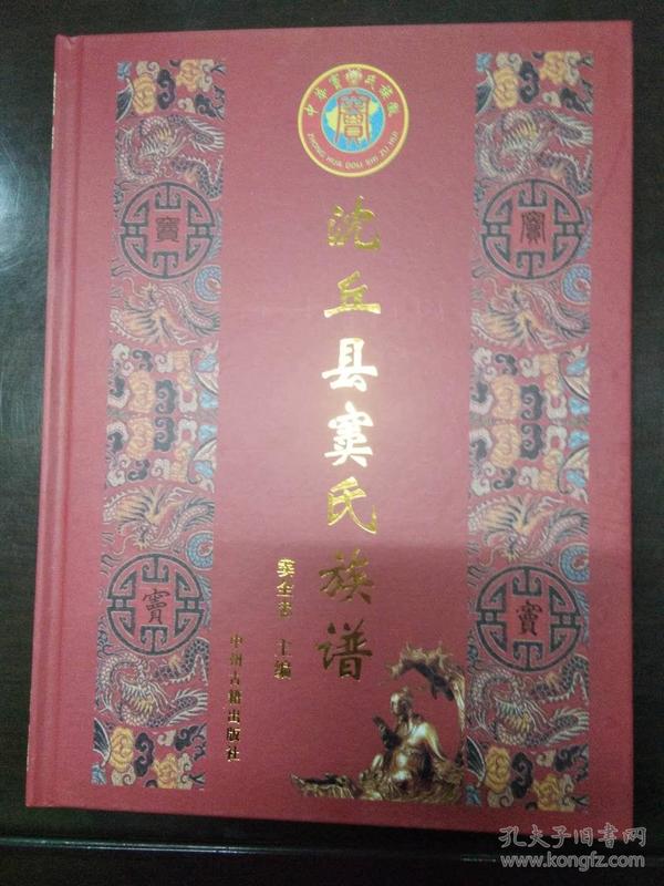 沈丘县窦氏族谱