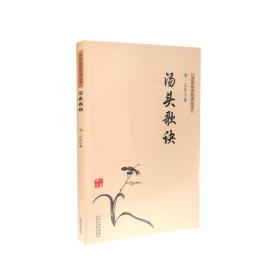 中医临床经典丛书－汤头歌诀