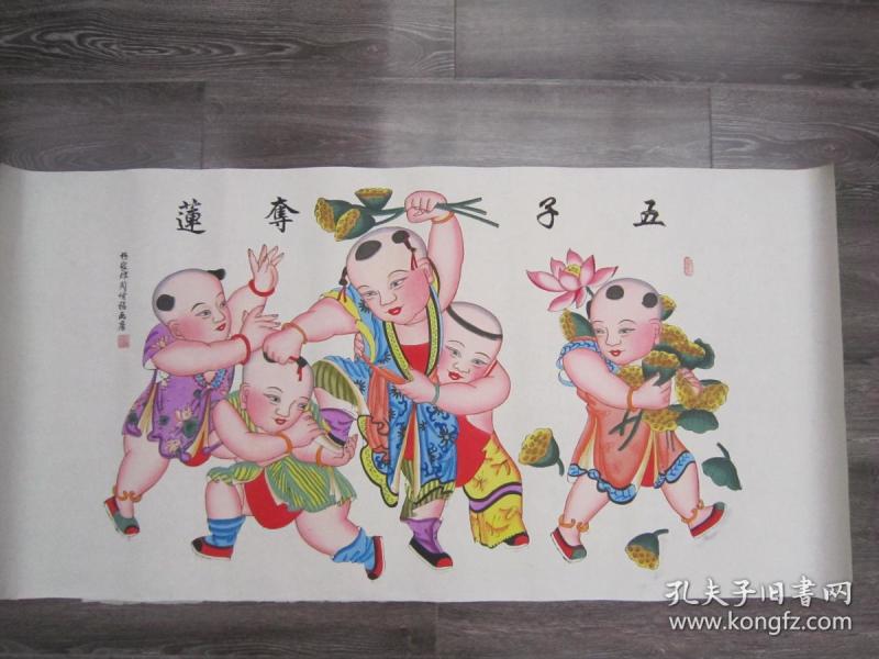 大幅《五子夺莲》木版年画