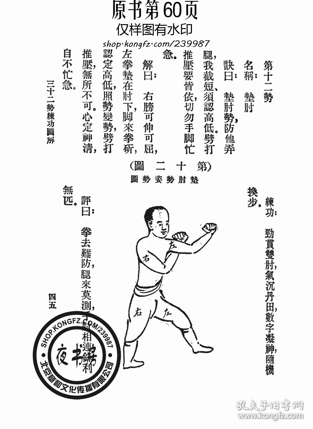 三十二势长拳-(复印本)