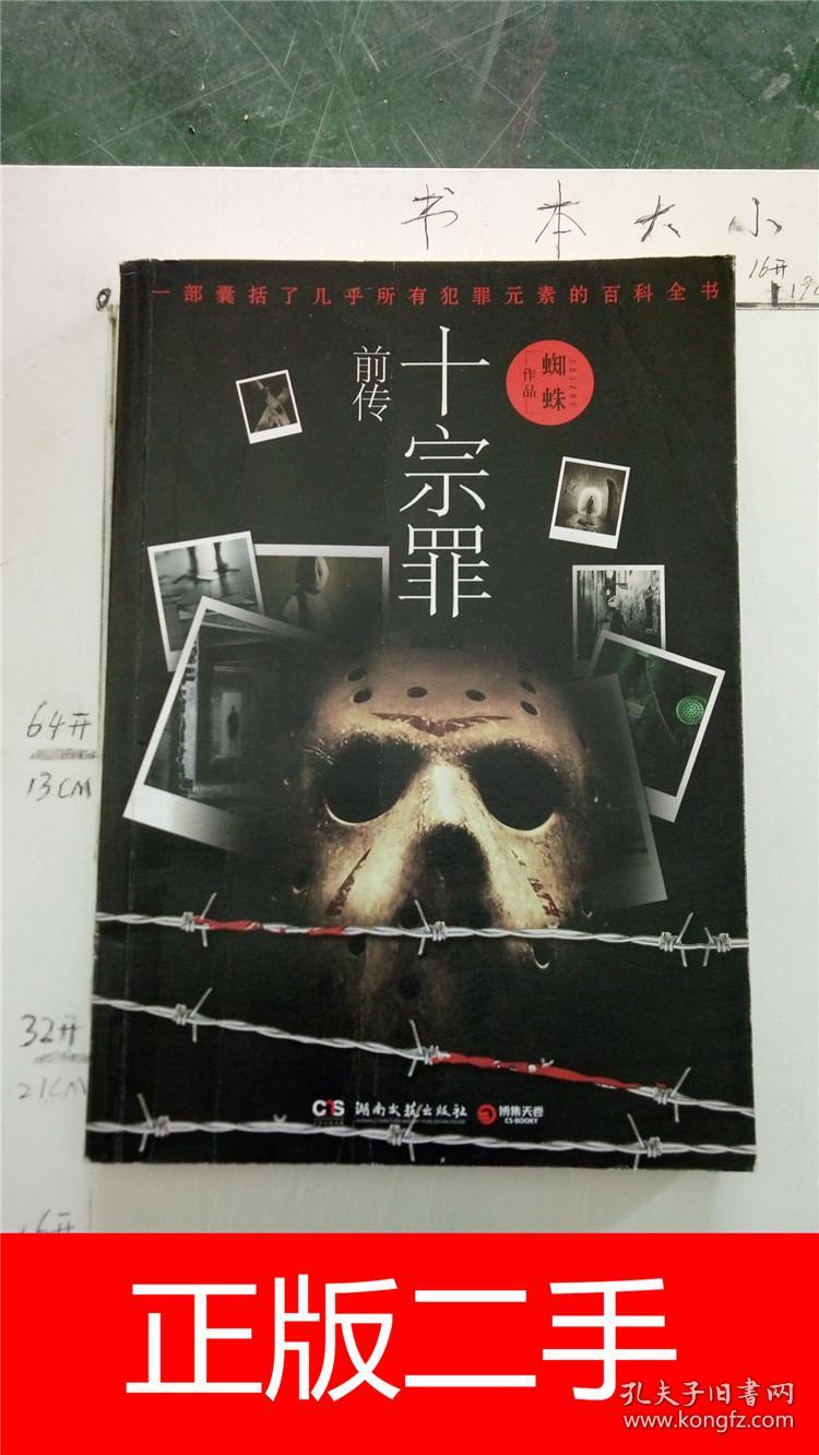 十宗罪前传