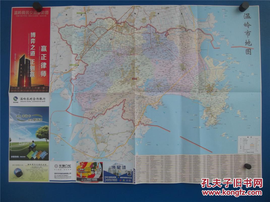 2012温岭商务交通旅游图区域图城区图对开地图