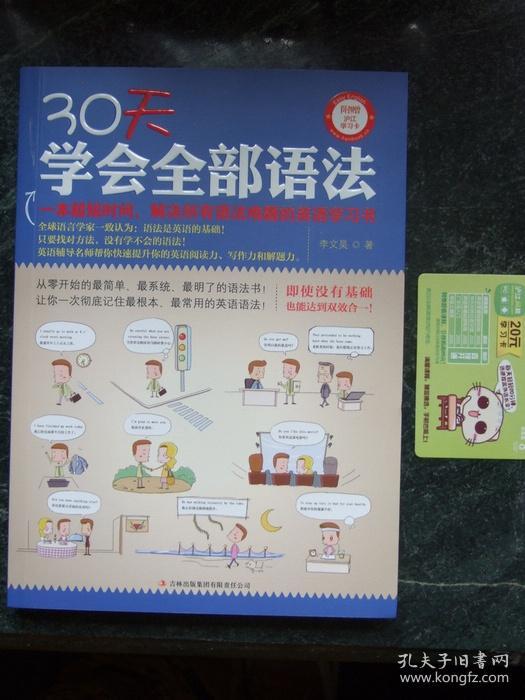 30天学会全部语法