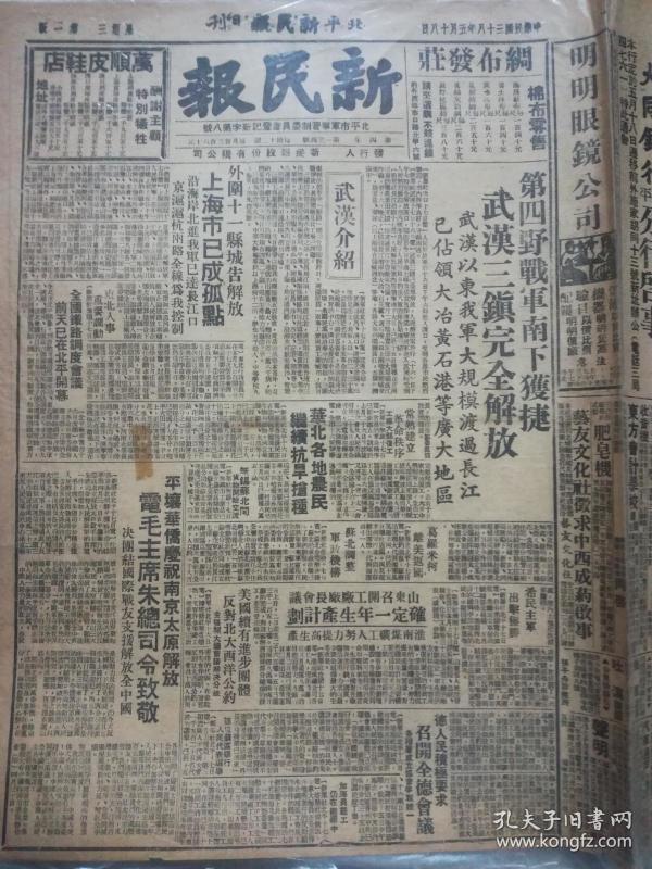 《第四野战军南下获捷武汉三镇完全解放《武汉介绍》