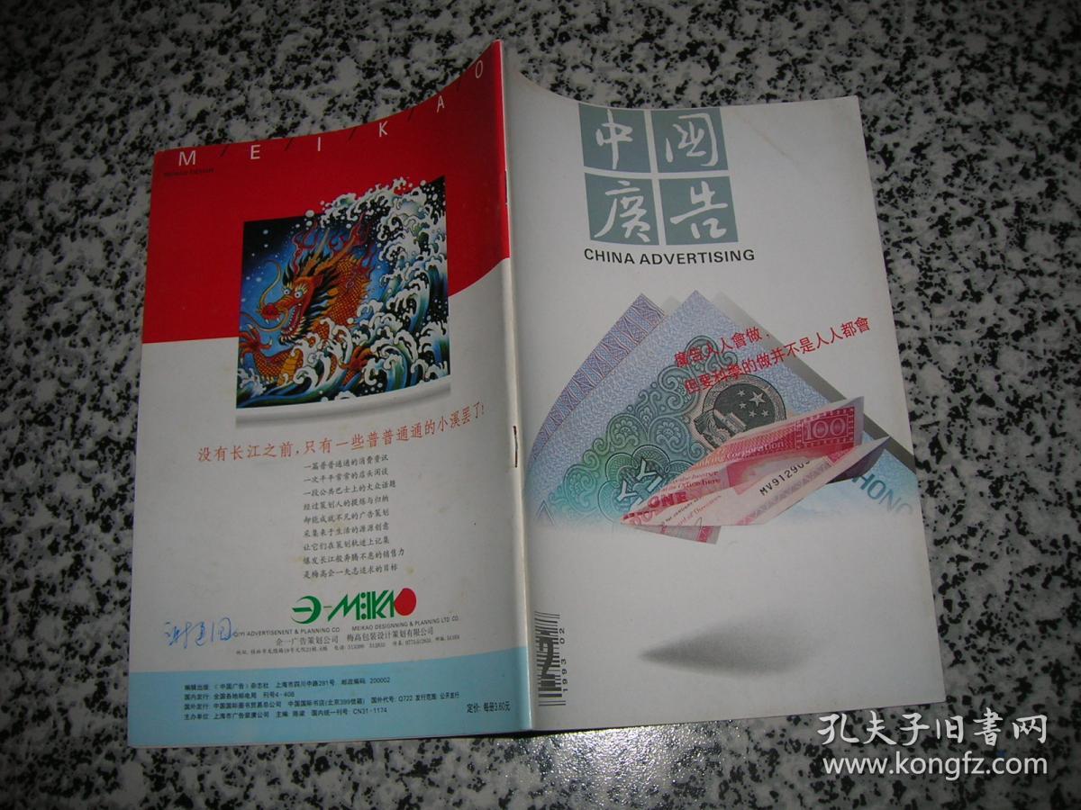 中国广告1993-2