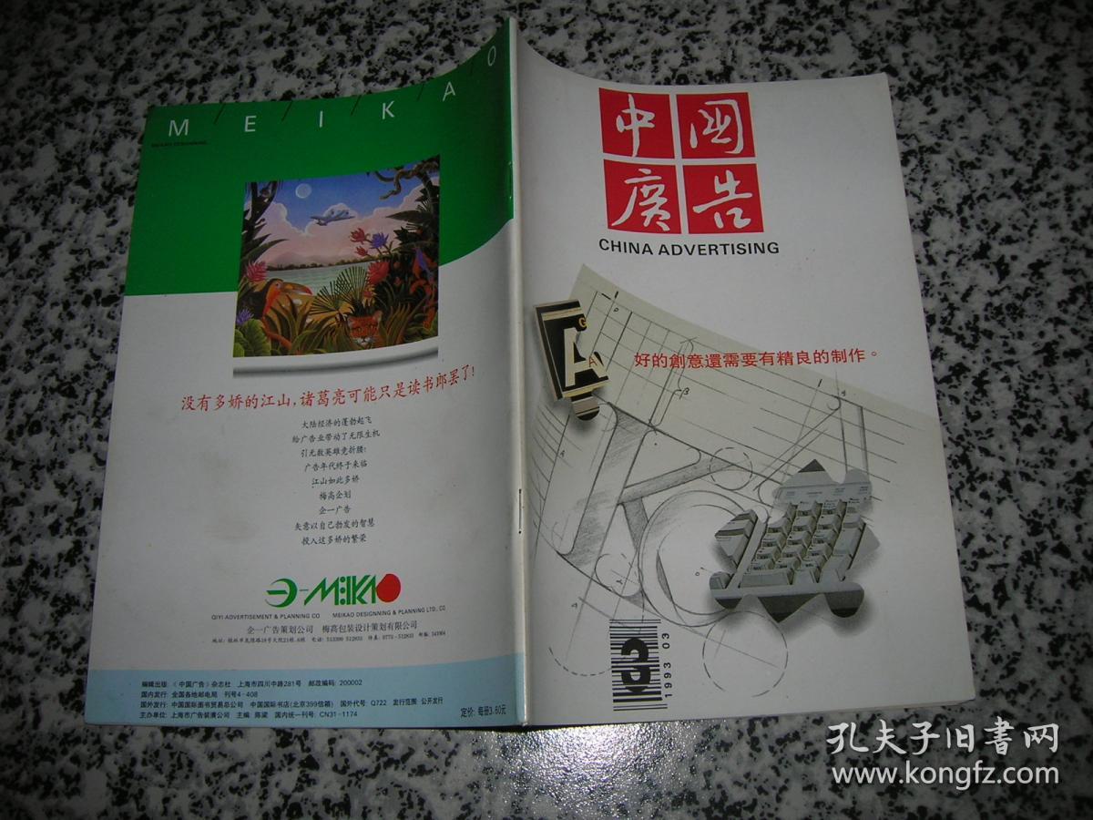 中国广告1993-2