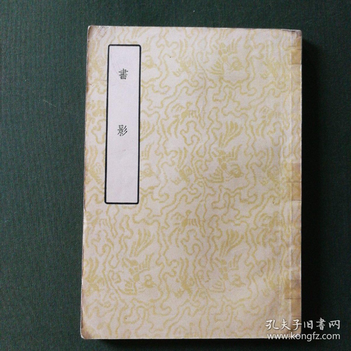 书影_清 周亮工著_孔夫子旧书网